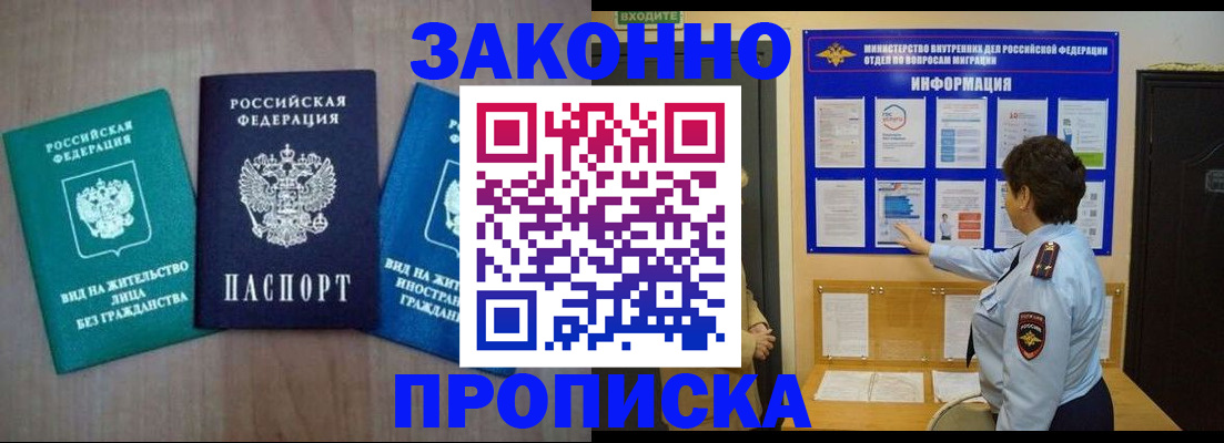 временная регистрация в квартире в Астрахани