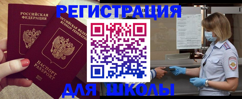 прописка в Астрахани