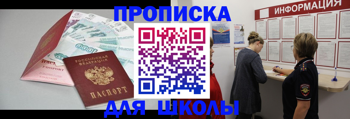 прописка в Астрахани
