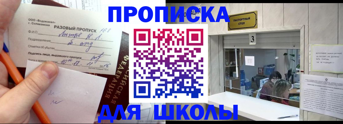 временная регистрация купить в Астрахани