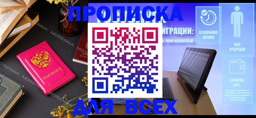 временная регистрация недорого в Астрахани
