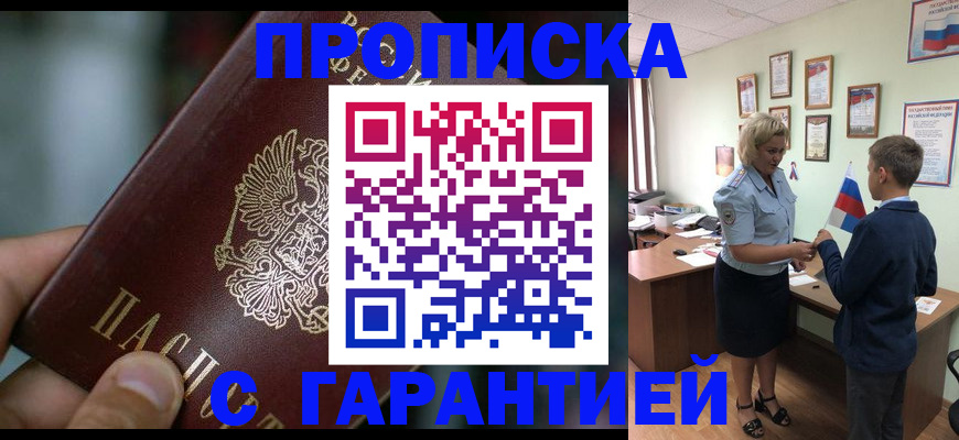 временная регистрация недорого в Астрахани