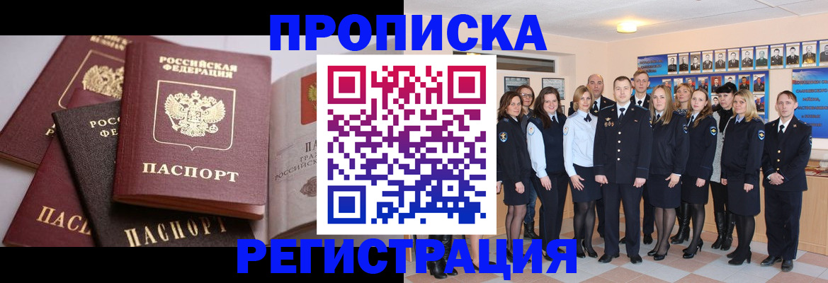 где прописаться в Астрахани