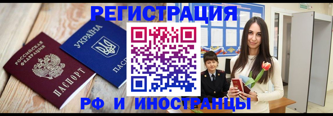 прописка штамп в Астрахани