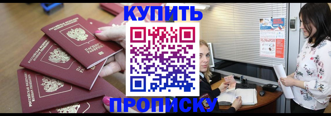 прописка от собственника в Астрахани