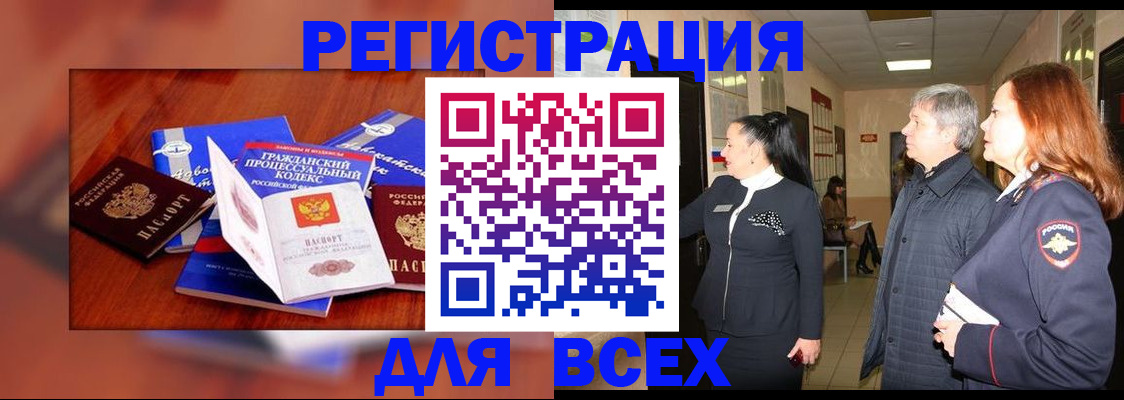 прописка для военкомата в Астрахани